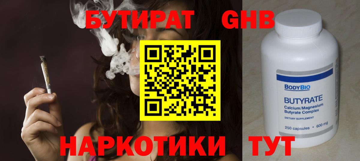 Бутират 1.4BDO  Вход с VPN  БУТИРАТ  Краснодар 