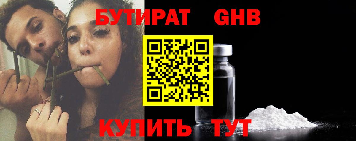 Бутират вода  Краснодар 