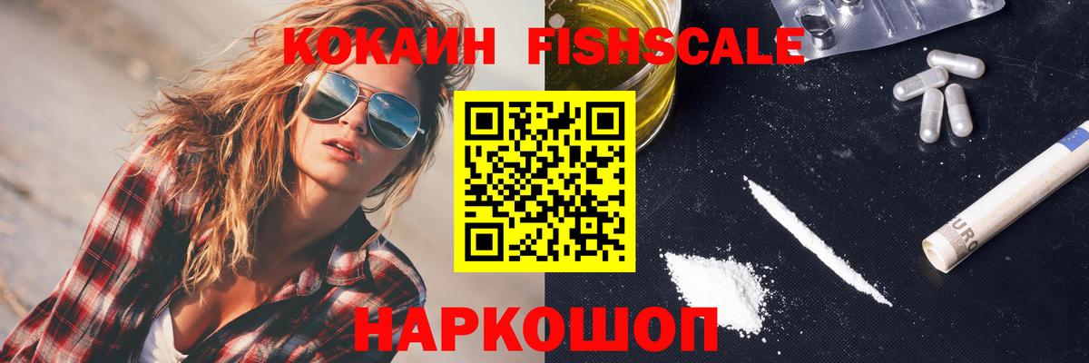 КОКАИН 99%  хочу   Вход с VPN  Краснодар  КОКАИН Fish Scale 
