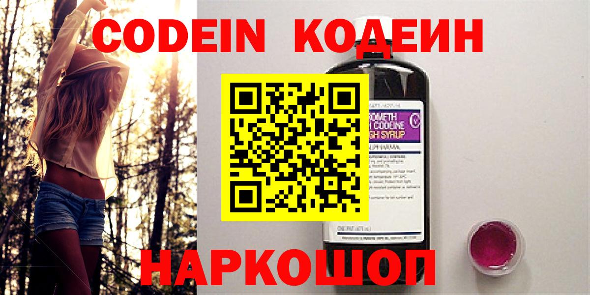 Codein напиток Lean (лин) Краснодар