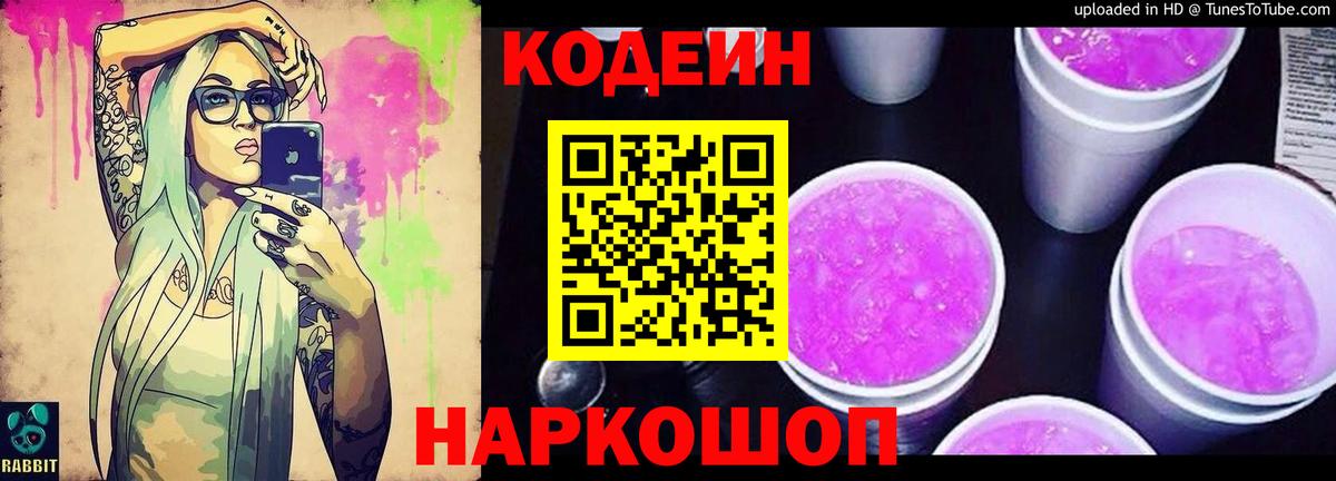 Codein напиток Lean (лин)  Краснодар  Codein напиток Lean (лин) 