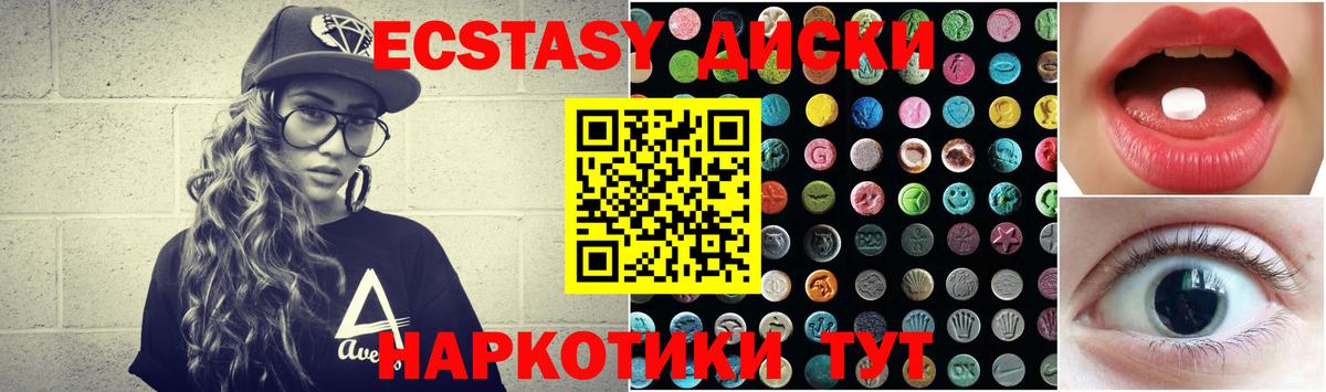 ЭКСТАЗИ таблы Краснодар