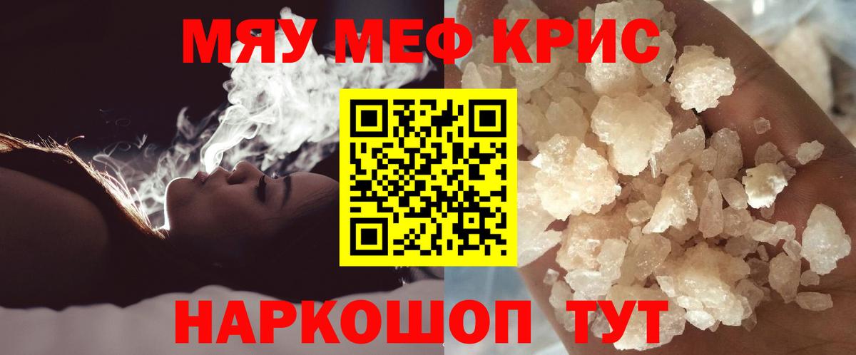Мефедрон  Краснодар