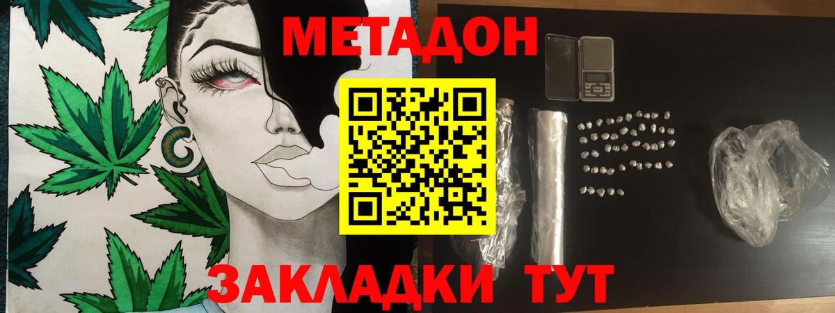 Краснодар  МЕТАДОН кристалл  Вход с VPN 